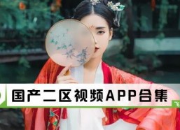 国产公开免费视频,带你领略光影魅力