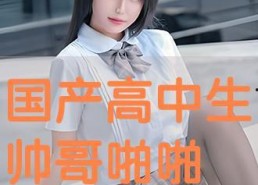 国产在线啪,探索国产影视的无限魅力